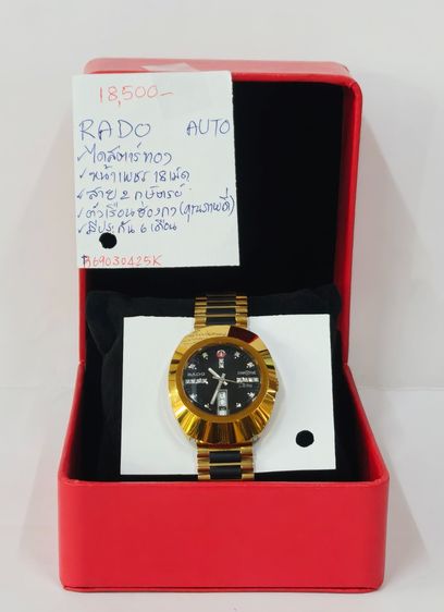 นาฬิกาข้อมือ RADO AUTO รูปที่ 16