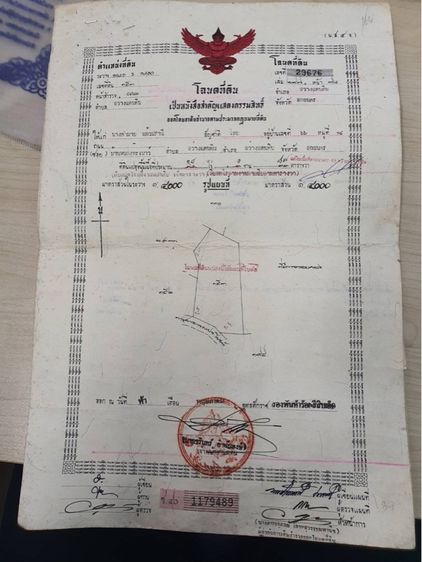 ที่ดินว่างเปล่า