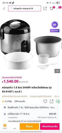 หม้อหุงข้าว 1.8 ลิตร SHARP เคลือบโพลีฟลอน รุ่น KS-R19ST  รูปที่ 3