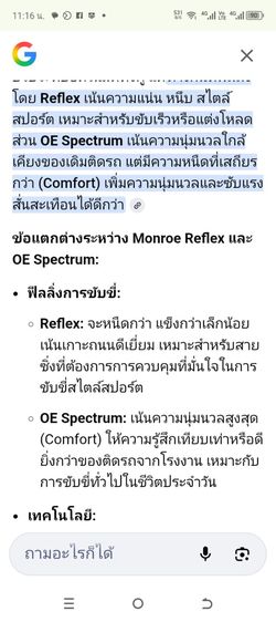 โช้คอัพ Monroe Reflex สำหรับ Camry ACV30 รูปที่ 9
