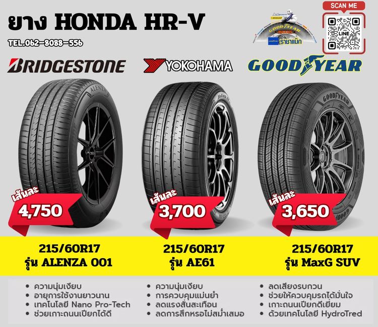 ยางใหม่ Honda HR-V ราคาประหยัด 4เส้นพร้อมติดตั้ง รูปที่ 2
