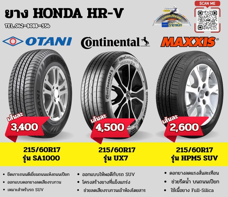 อื่นๆ 215 ยางใหม่ Honda HR-V ราคาประหยัด 4เส้นพร้อมติดตั้ง