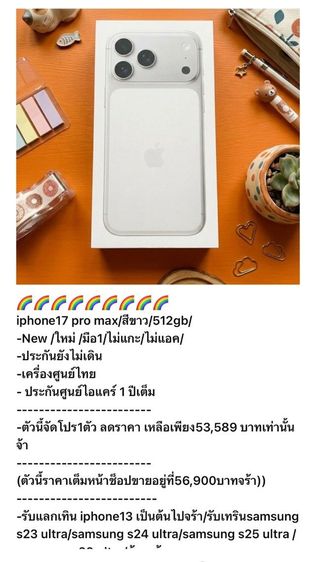 iphone17 pro max 512gb สาขาวิชา มือ1 new เครื่องไทย ประกันศูนย์เต็ม1ปี รับเงิน รับรูดบัตร รูปที่ 2