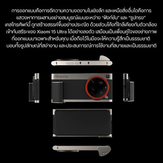 Fotorgear Retro Case For Xiaomi 15 Ultra เคสถ่ายภาพวินเทจระดับพรีเมียม Xiaomi 15 Ultra (มือสอง) รูปที่ 4