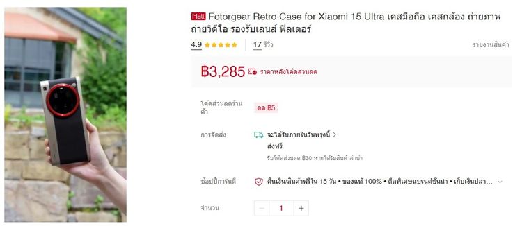 Fotorgear Retro Case For Xiaomi 15 Ultra เคสถ่ายภาพวินเทจระดับพรีเมียม Xiaomi 15 Ultra (มือสอง) รูปที่ 9