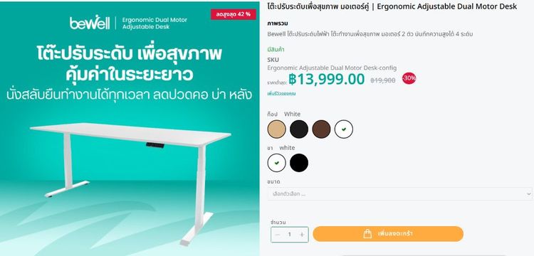 โต๊ะ Bewell ปรับระดับเพื่อสุขภาพ มอเตอร์คู่  Ergonomic Adjustable Dual Motor Desk รูปที่ 2