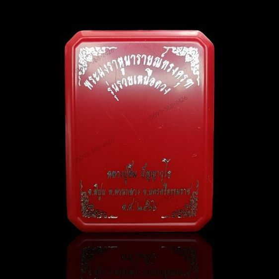 พระผงราหูนารายณ์ทรงครุฑ รุ่นรวยเหนือดวง ปี 2566
หลวงปู่อิ่ม ปัญญาวุโธ วัดทุ่งนาใหม่ รูปที่ 7