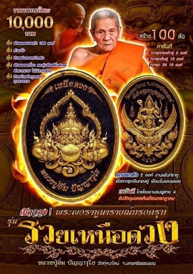 พระผงราหูนารายณ์ทรงครุฑ รุ่นรวยเหนือดวง ปี 2566
หลวงปู่อิ่ม ปัญญาวุโธ วัดทุ่งนาใหม่ รูปที่ 8