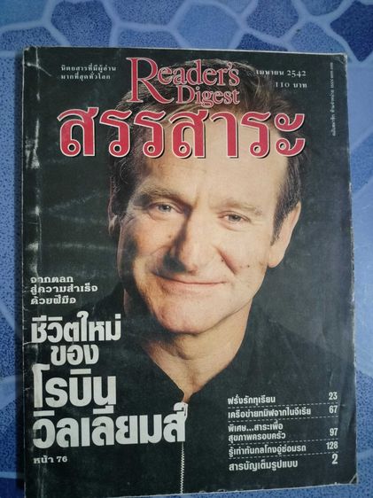 นิตยสาร สรรสาระ Reader's Digest คละฉบับ