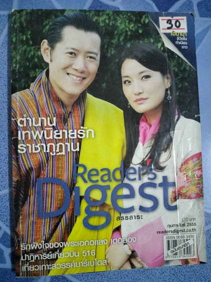 นิตยสาร สรรสาระ Reader's Digest คละฉบับ รูปที่ 3