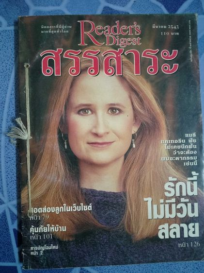 นิตยสาร สรรสาระ Reader's Digest คละฉบับ รูปที่ 5