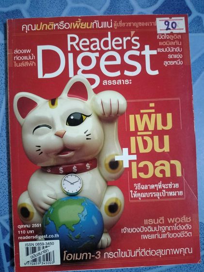 นิตยสาร สรรสาระ Reader's Digest คละฉบับ รูปที่ 4