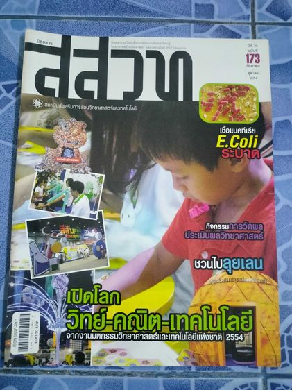 นิตยสาร สสวท คละฉบับ รูปที่ 2