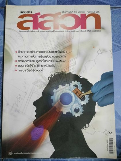 นิตยสาร สสวท คละฉบับ รูปที่ 7