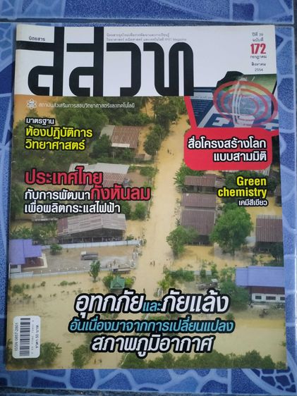 นิตยสาร สสวท คละฉบับ รูปที่ 4