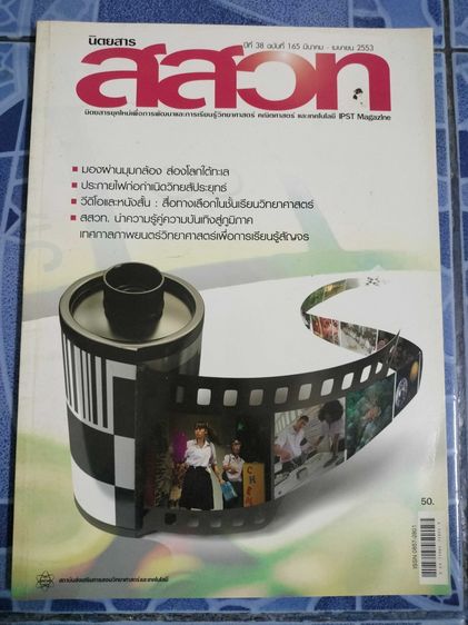 นิตยสาร สสวท คละฉบับ รูปที่ 6