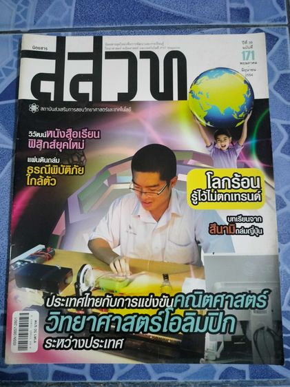 นิตยสาร สสวท คละฉบับ รูปที่ 3