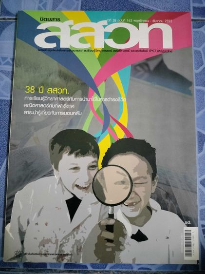 นิตยสาร สสวท คละฉบับ รูปที่ 9