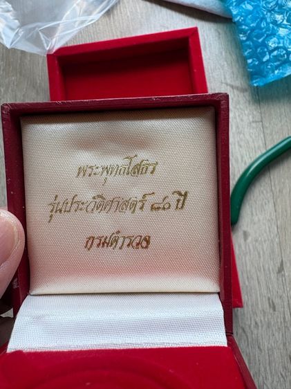 พระพุทธโสธร รุ่นกรมตำรวจ ๘๐ ปี รูปที่ 8