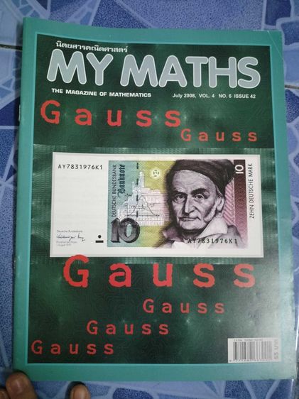 นิตยสารคณิตศาสตร์ My Math คละฉบับ รูปที่ 10