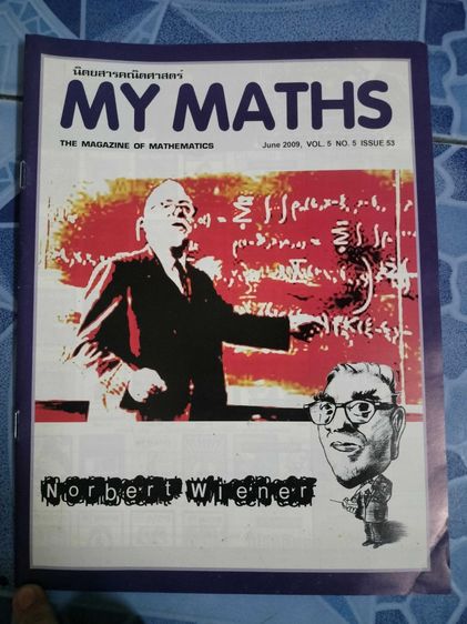 นิตยสารคณิตศาสตร์ My Math คละฉบับ รูปที่ 8