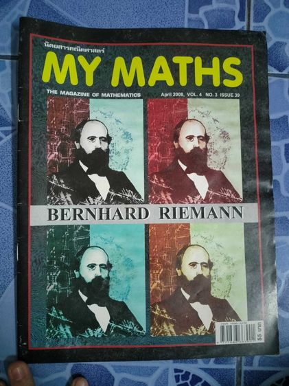นิตยสารคณิตศาสตร์ My Math คละฉบับ รูปที่ 5