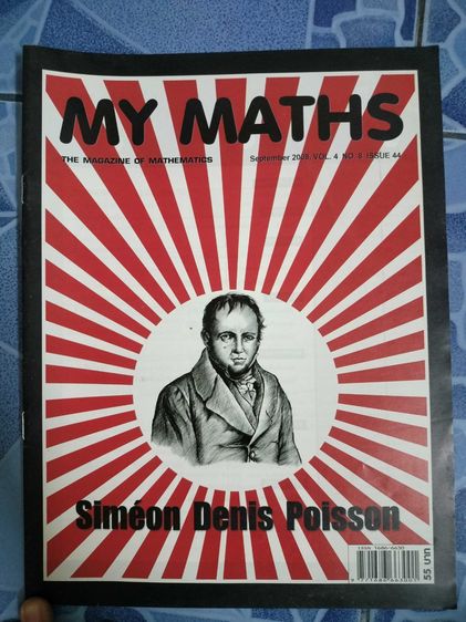 นิตยสารคณิตศาสตร์ My Math คละฉบับ รูปที่ 15