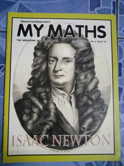 นิตยสารคณิตศาสตร์ My Math คละฉบับ รูปที่ 3