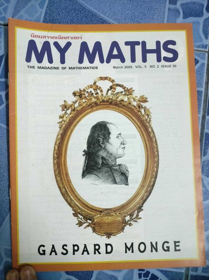 นิตยสารคณิตศาสตร์ My Math คละฉบับ รูปที่ 13