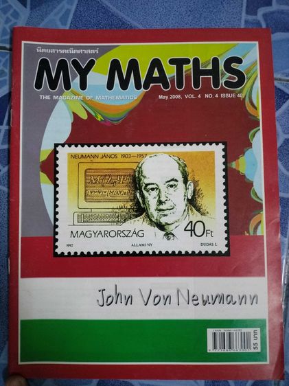 นิตยสารคณิตศาสตร์ My Math คละฉบับ รูปที่ 18