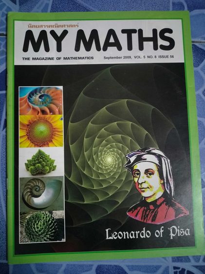 นิตยสารคณิตศาสตร์ My Math คละฉบับ