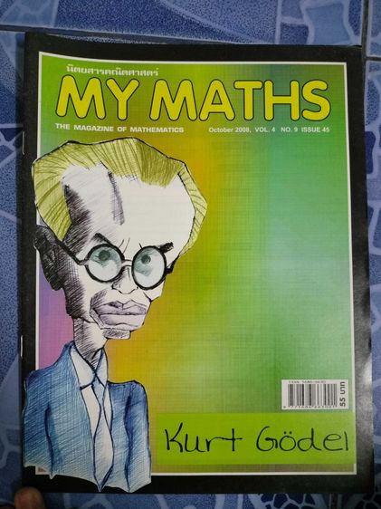 นิตยสารคณิตศาสตร์ My Math คละฉบับ รูปที่ 16