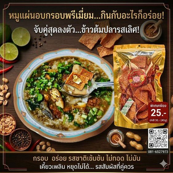 หมูแผ่นอบกรอบไร้แป้งน้ำมัน กินคู่กับอะไรก็อร่อย รูปที่ 5
