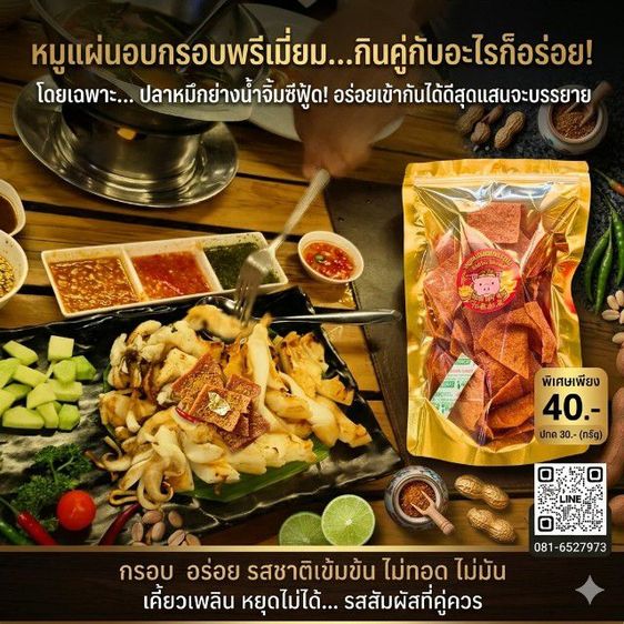 หมูแผ่นอบกรอบไร้แป้งน้ำมัน กินคู่กับอะไรก็อร่อย รูปที่ 7