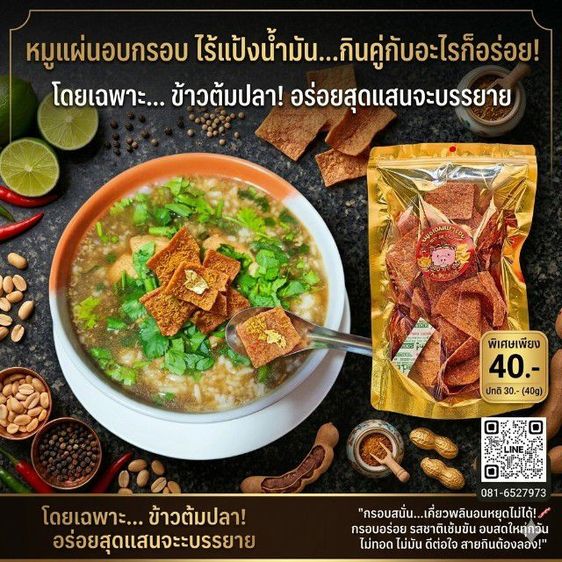 หมูแผ่นอบกรอบไร้แป้งน้ำมัน กินคู่กับอะไรก็อร่อย รูปที่ 6