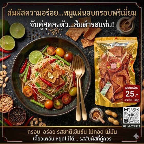 หมูแผ่นอบกรอบไร้แป้งน้ำมัน กินคู่กับอะไรก็อร่อย รูปที่ 4