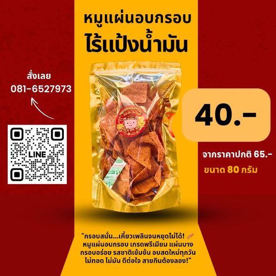 หมูแผ่นอบกรอบไร้แป้งน้ำมัน กินคู่กับอะไรก็อร่อย รูปที่ 3