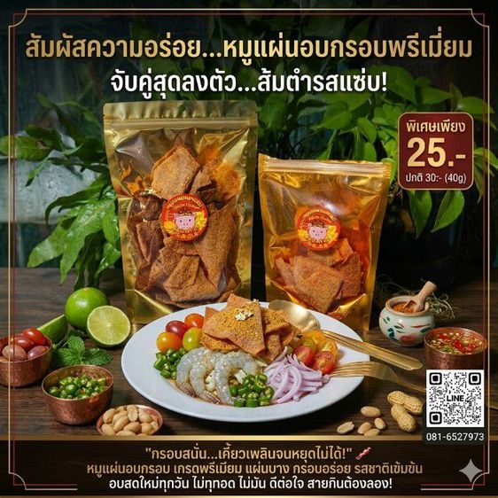 หมูแผ่นอบกรอบไร้แป้งน้ำมัน กินคู่กับอะไรก็อร่อย รูปที่ 8