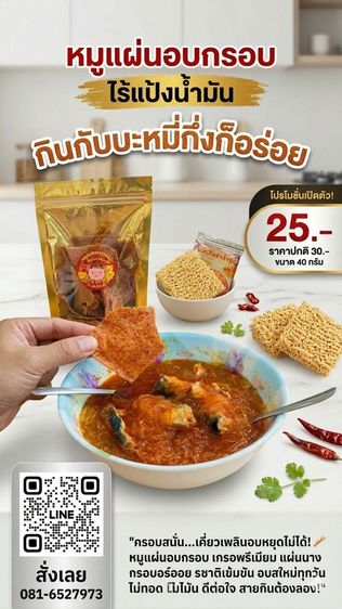 หมูแผ่นอบกรอบไร้แป้งน้ำมัน กินคู่กับอะไรก็อร่อย รูปที่ 9