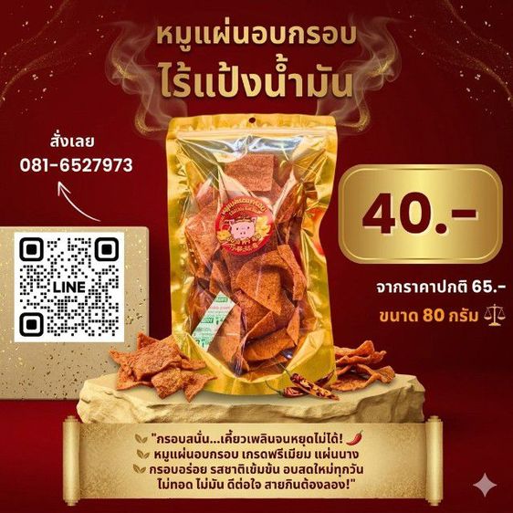 หมูแผ่นอบกรอบไร้แป้งน้ำมัน กินคู่กับอะไรก็อร่อย รูปที่ 10