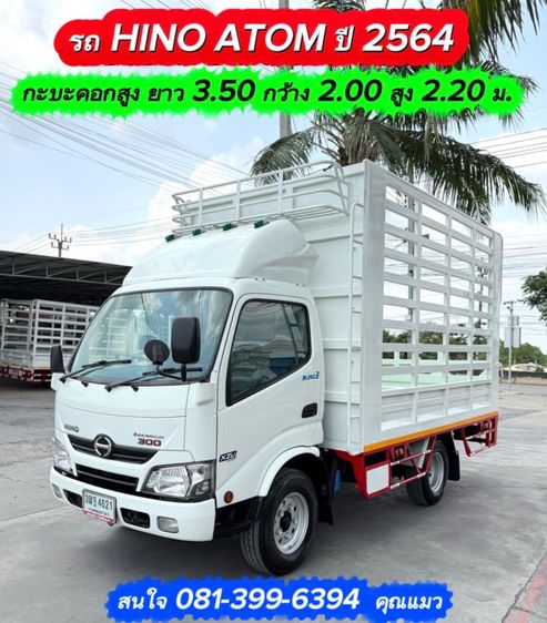 รถ HINO 300 ATOM ( 4 ล้อป้ายเล็ก ไม่ติดเวลา)  ปี 2564 กะบะเหล็กคอกสูง ยาว 3.50 ม.