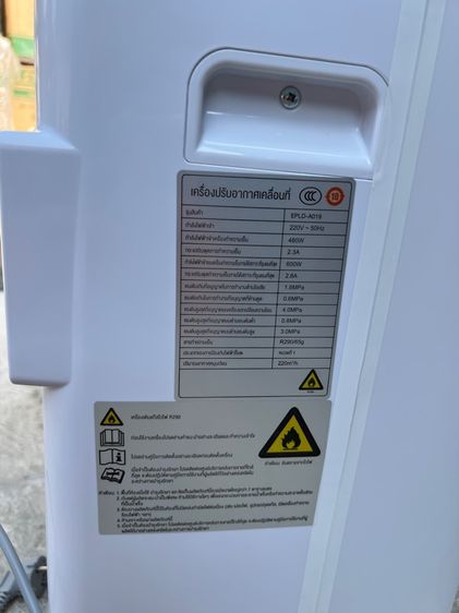 เครื่องปรับอากาศเคลื่อนที่ รูปที่ 7