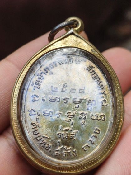 เหรียญพระอาจารย์ฝั้นรุ่น4 รูปที่ 2