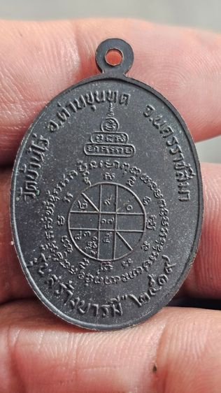 เหรียญหลวงพ่อคูณวัดบ้านไร่ปี2519 รูปที่ 6