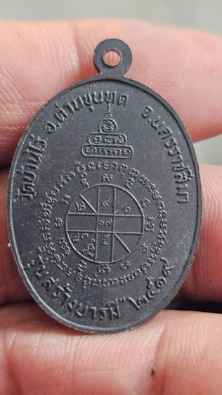 เหรียญหลวงพ่อคูณวัดบ้านไร่ปี2519 รูปที่ 5