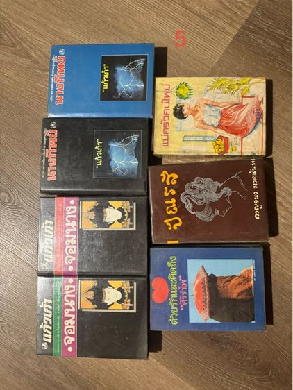 นิยายเก่า คลาสสิค รูปที่ 17