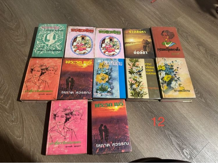 นิยายเก่า คลาสสิค รูปที่ 10