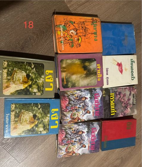 นิยายเก่า คลาสสิค รูปที่ 4