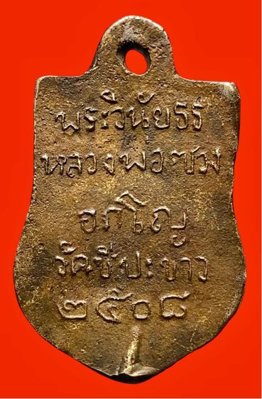 หลวงพ่อซวง รูปที่ 2