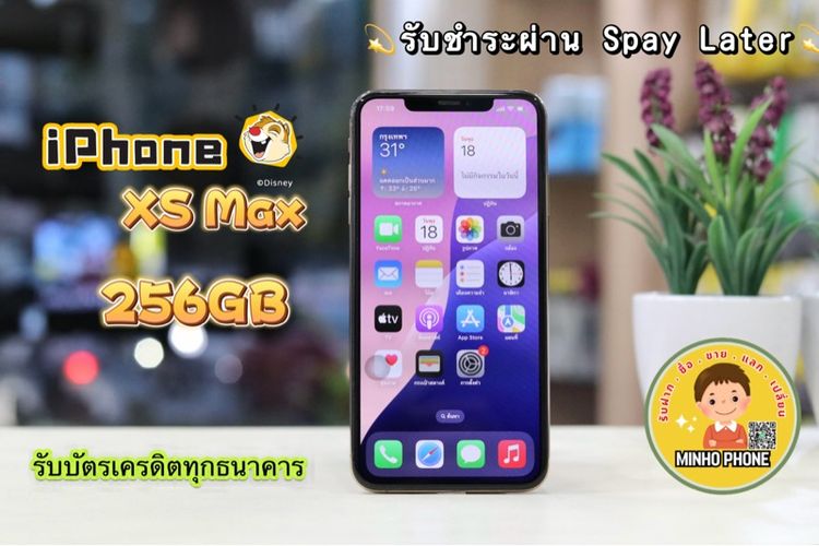 256 GB IPhone XS Max 256GB สีทอง 